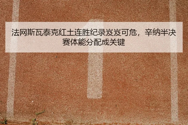 fa-wang-si-wa-tai-ke-hong-tu-lian-sheng-ji-lu-ji-ji-ke-wei-xin-na-ban-jue-sai-ti-neng-fen-pei-cheng-guan-jian-2-207.jpg